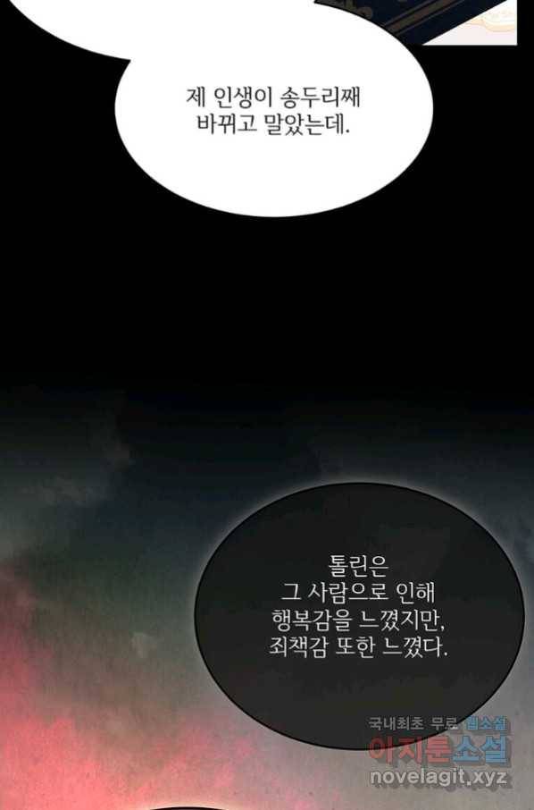 모시던 아가씨가 도련님이 되어버렸다 97화 112