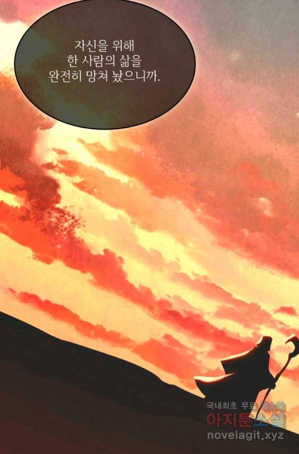 모시던 아가씨가 도련님이 되어버렸다 97화 113
