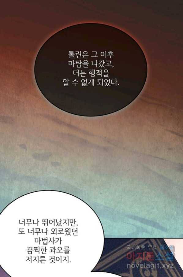 모시던 아가씨가 도련님이 되어버렸다 97화 114