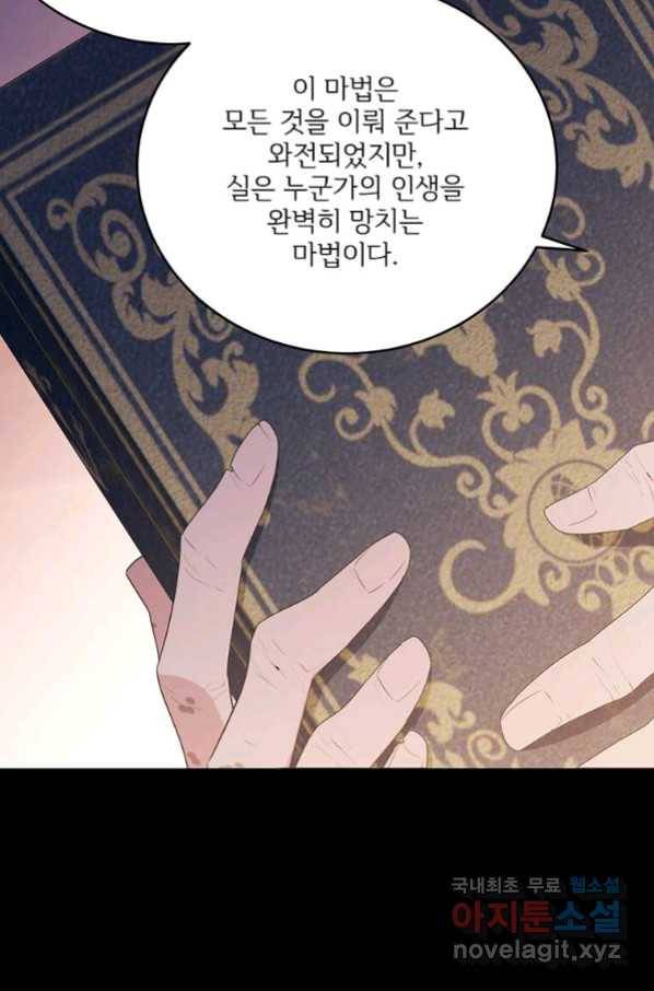 모시던 아가씨가 도련님이 되어버렸다 97화 115