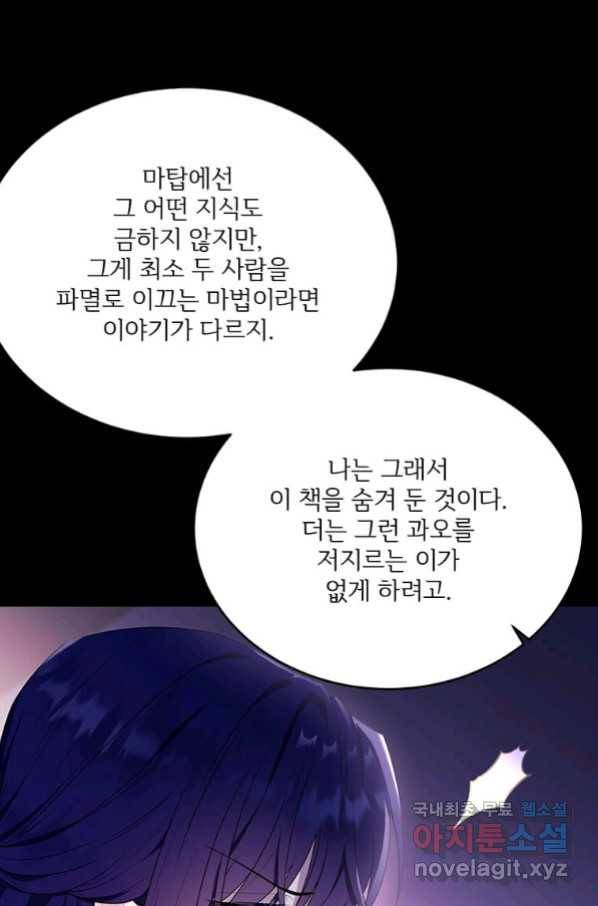 모시던 아가씨가 도련님이 되어버렸다 97화 116
