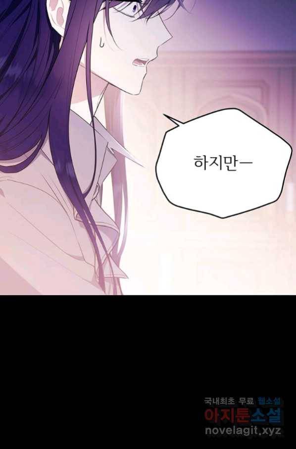 모시던 아가씨가 도련님이 되어버렸다 97화 117
