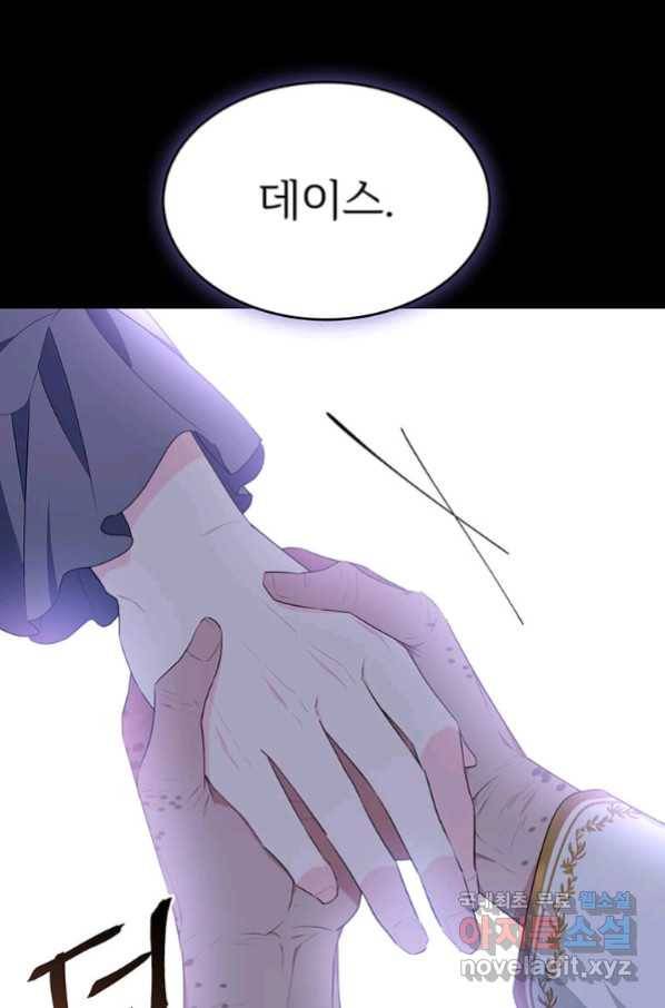 모시던 아가씨가 도련님이 되어버렸다 97화 118