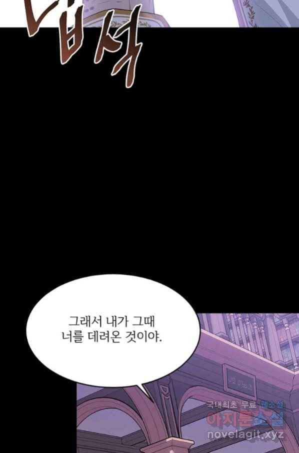 모시던 아가씨가 도련님이 되어버렸다 97화 119