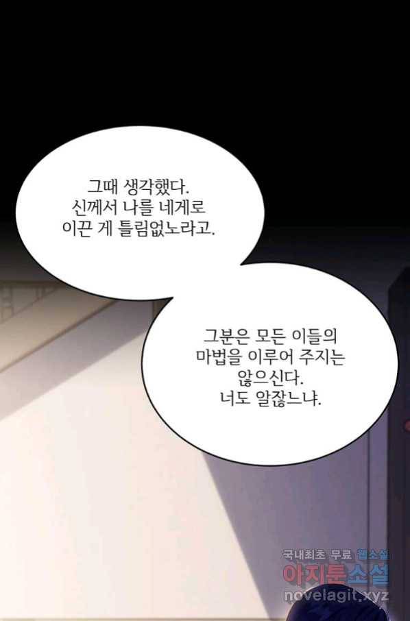 모시던 아가씨가 도련님이 되어버렸다 97화 121