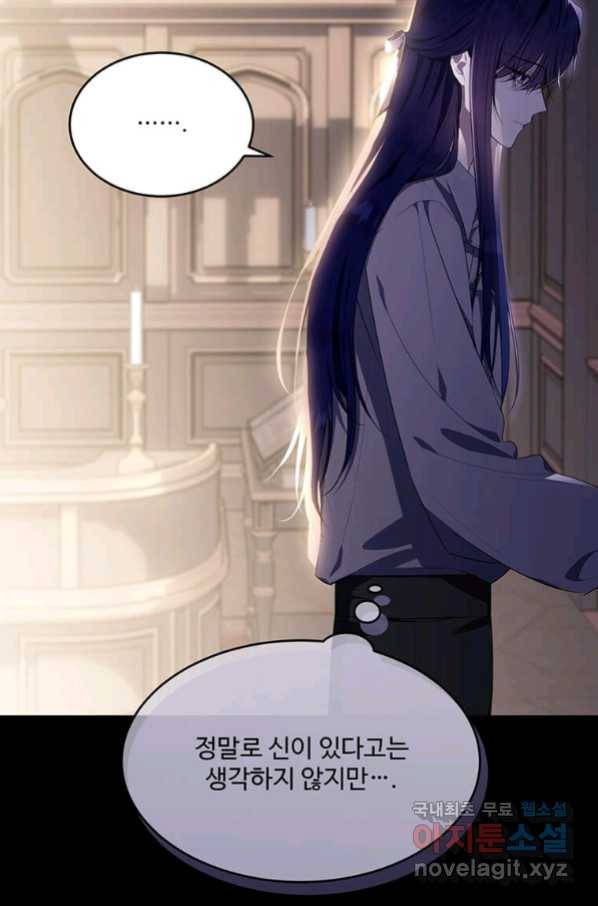 모시던 아가씨가 도련님이 되어버렸다 97화 122