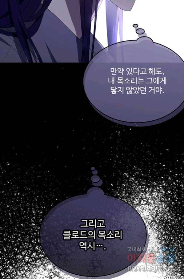 모시던 아가씨가 도련님이 되어버렸다 97화 124