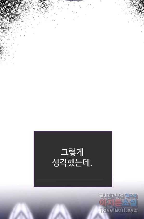 모시던 아가씨가 도련님이 되어버렸다 97화 125