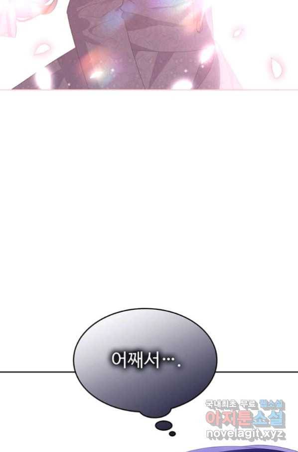 모시던 아가씨가 도련님이 되어버렸다 97화 129