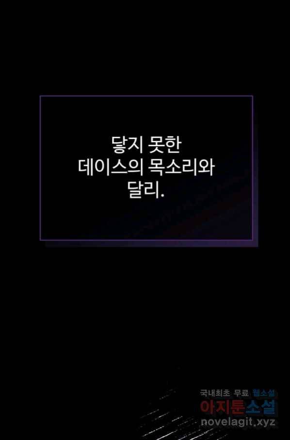 모시던 아가씨가 도련님이 되어버렸다 97화 131