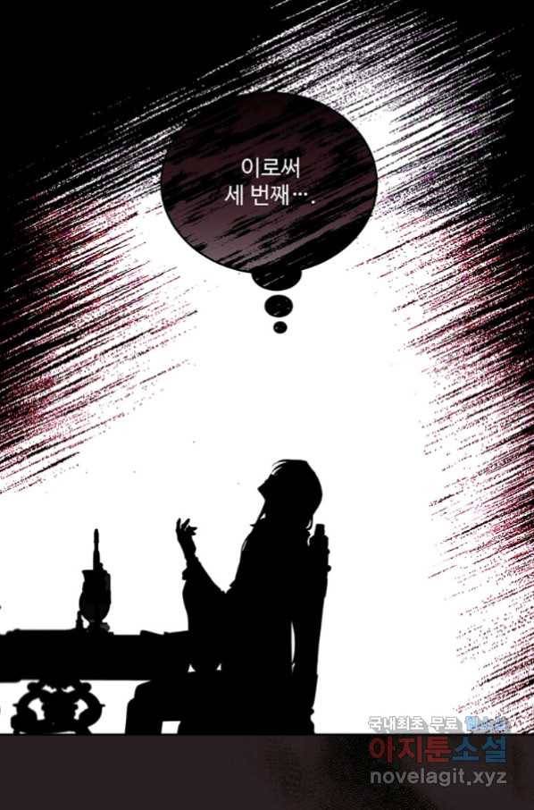 모시던 아가씨가 도련님이 되어버렸다 97화 132