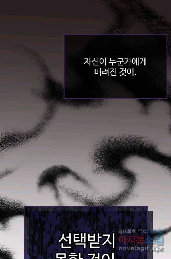 모시던 아가씨가 도련님이 되어버렸다 97화 133