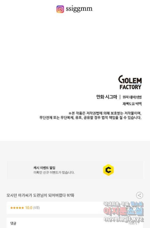 모시던 아가씨가 도련님이 되어버렸다 97화 135