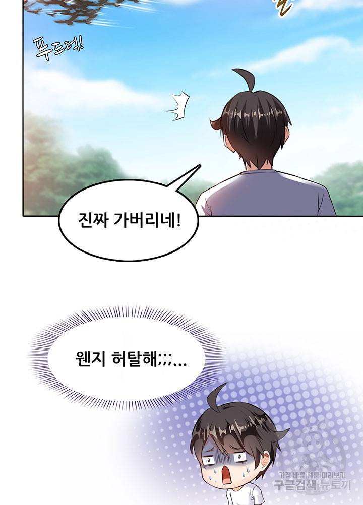 수진단톡방 159화 2