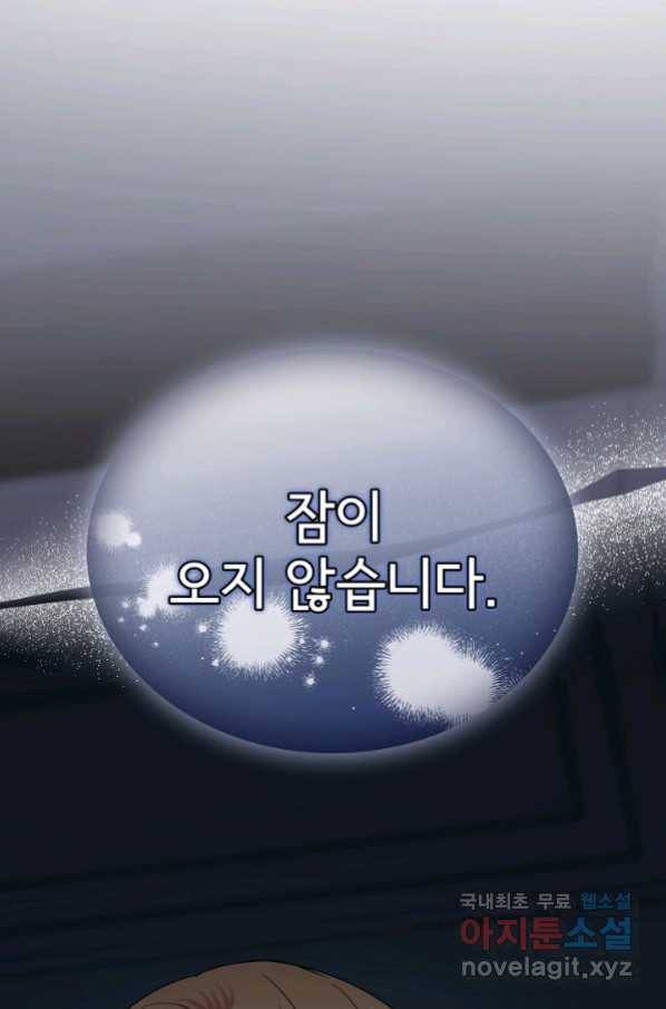 상사와의 수상한 잠자리 35화 1