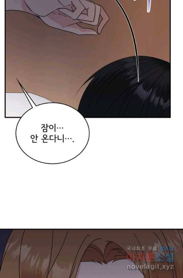 상사와의 수상한 잠자리 35화 5