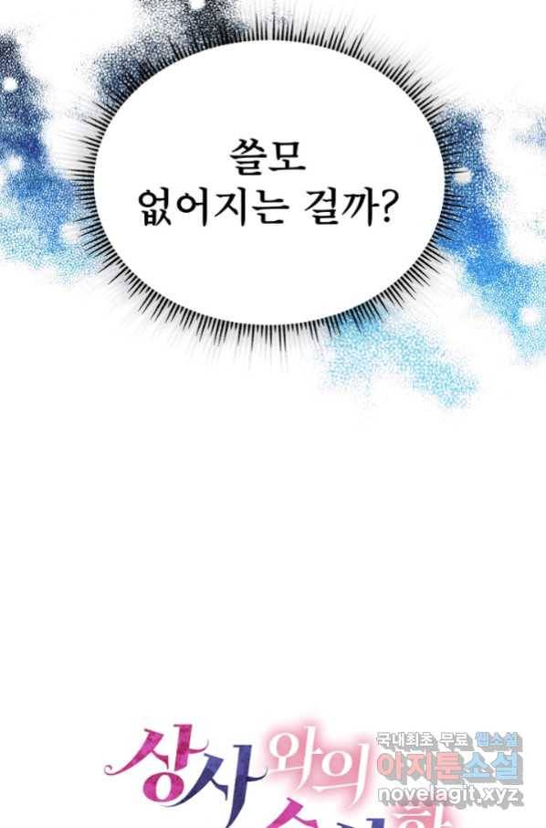 상사와의 수상한 잠자리 35화 9