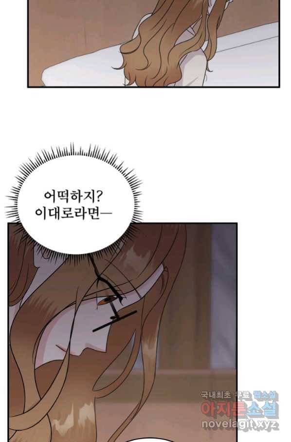 상사와의 수상한 잠자리 35화 12