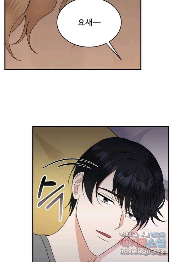 상사와의 수상한 잠자리 35화 13