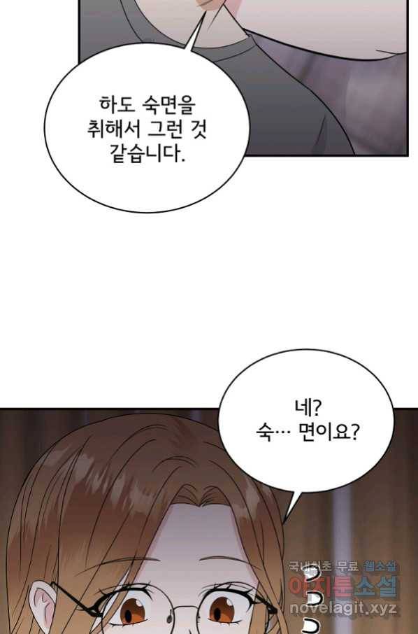 상사와의 수상한 잠자리 35화 14