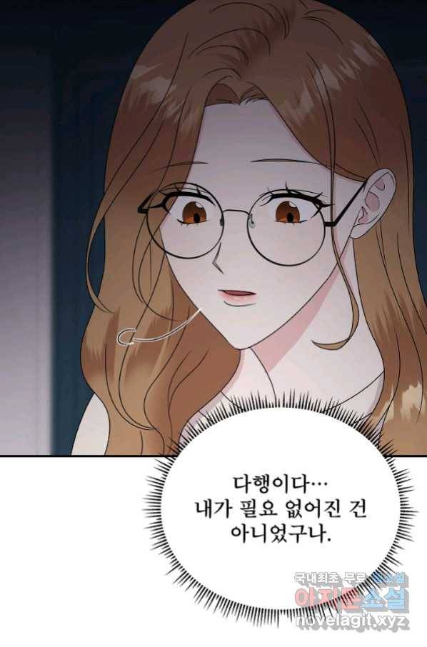 상사와의 수상한 잠자리 35화 17