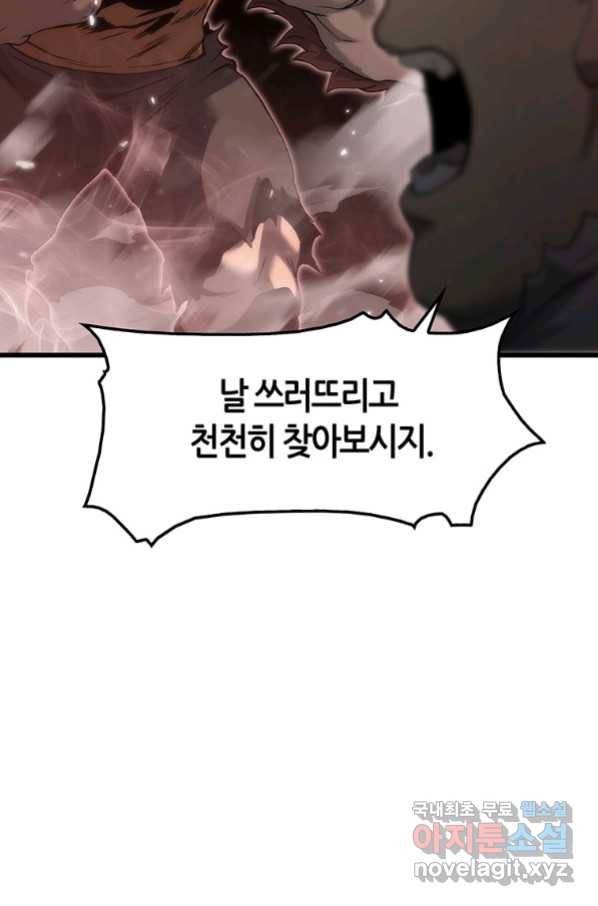범이 내려왔다 35화 45