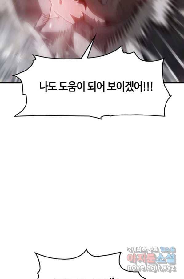범이 내려왔다 35화 51