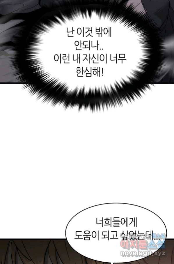 범이 내려왔다 35화 63