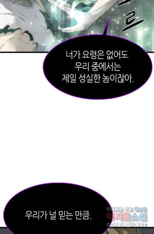 범이 내려왔다 35화 67