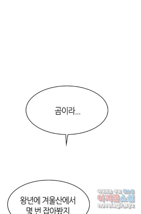 범이 내려왔다 35화 117