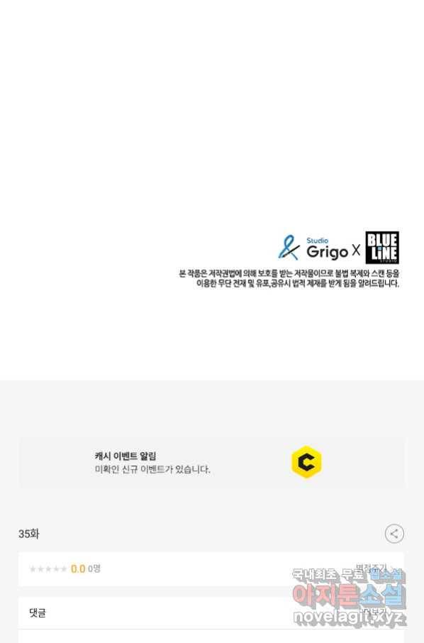 범이 내려왔다 35화 121