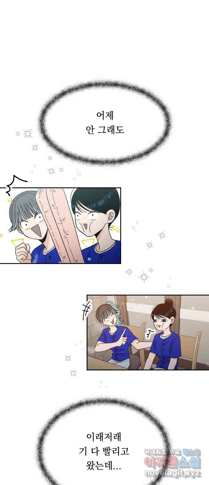 결혼공략 27화 8