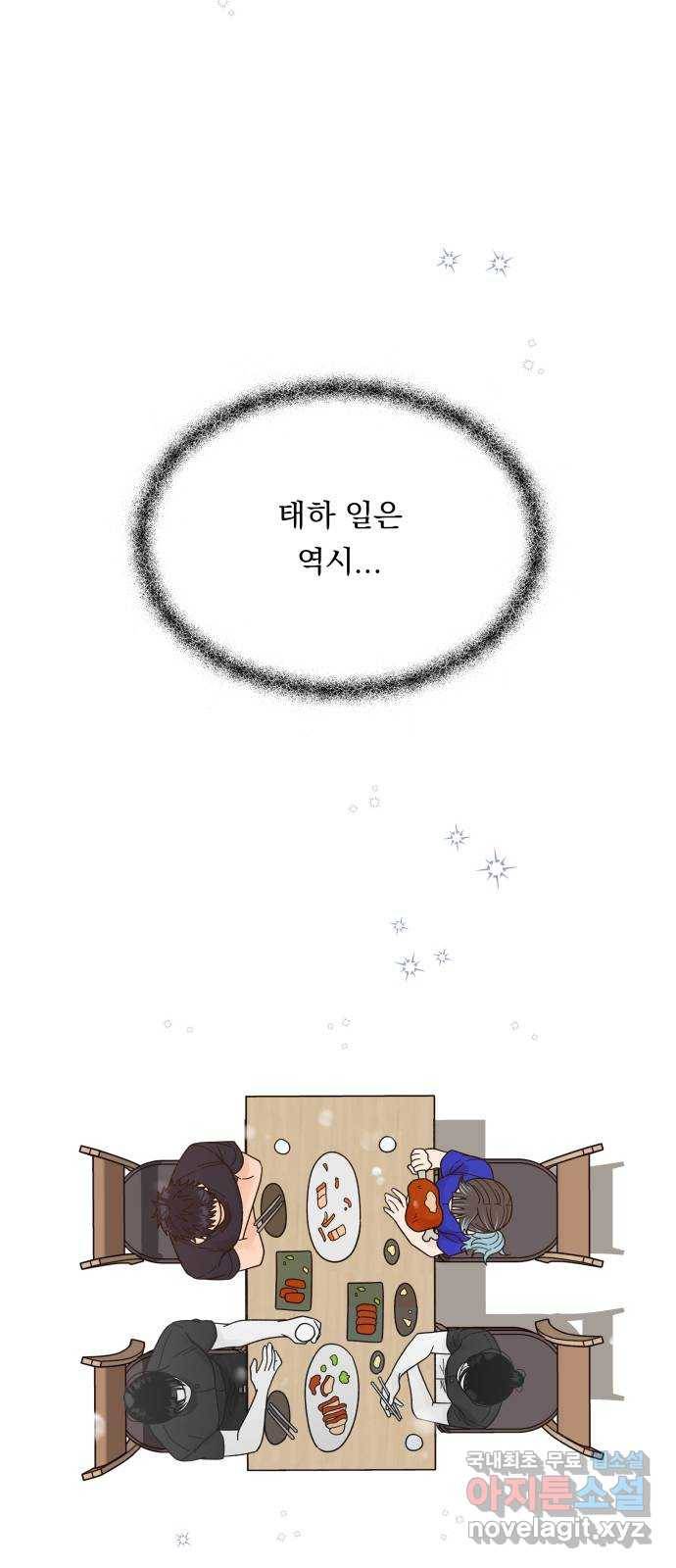 결혼공략 27화 10