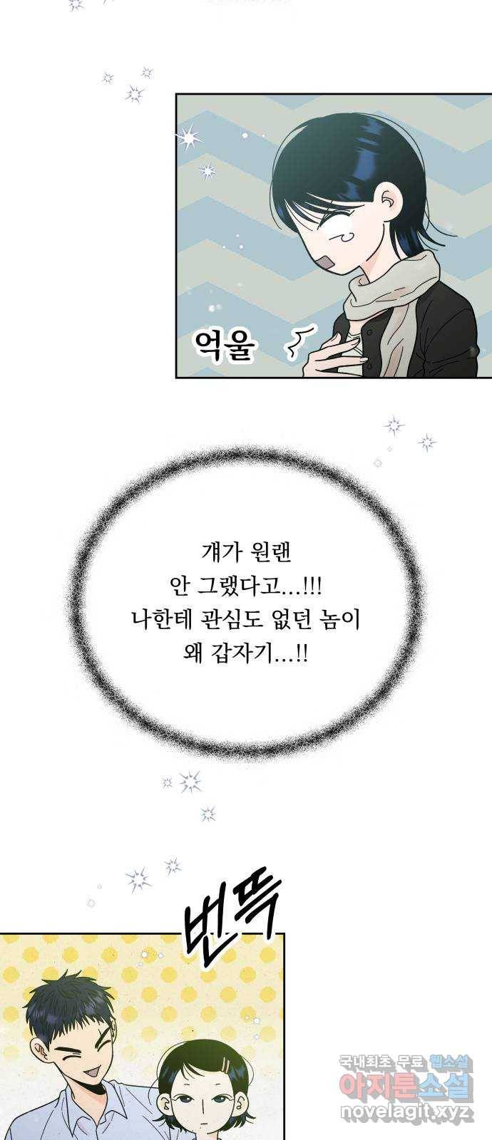 결혼공략 27화 12