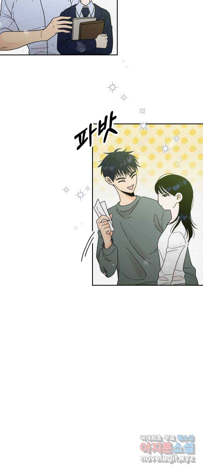 결혼공략 27화 13