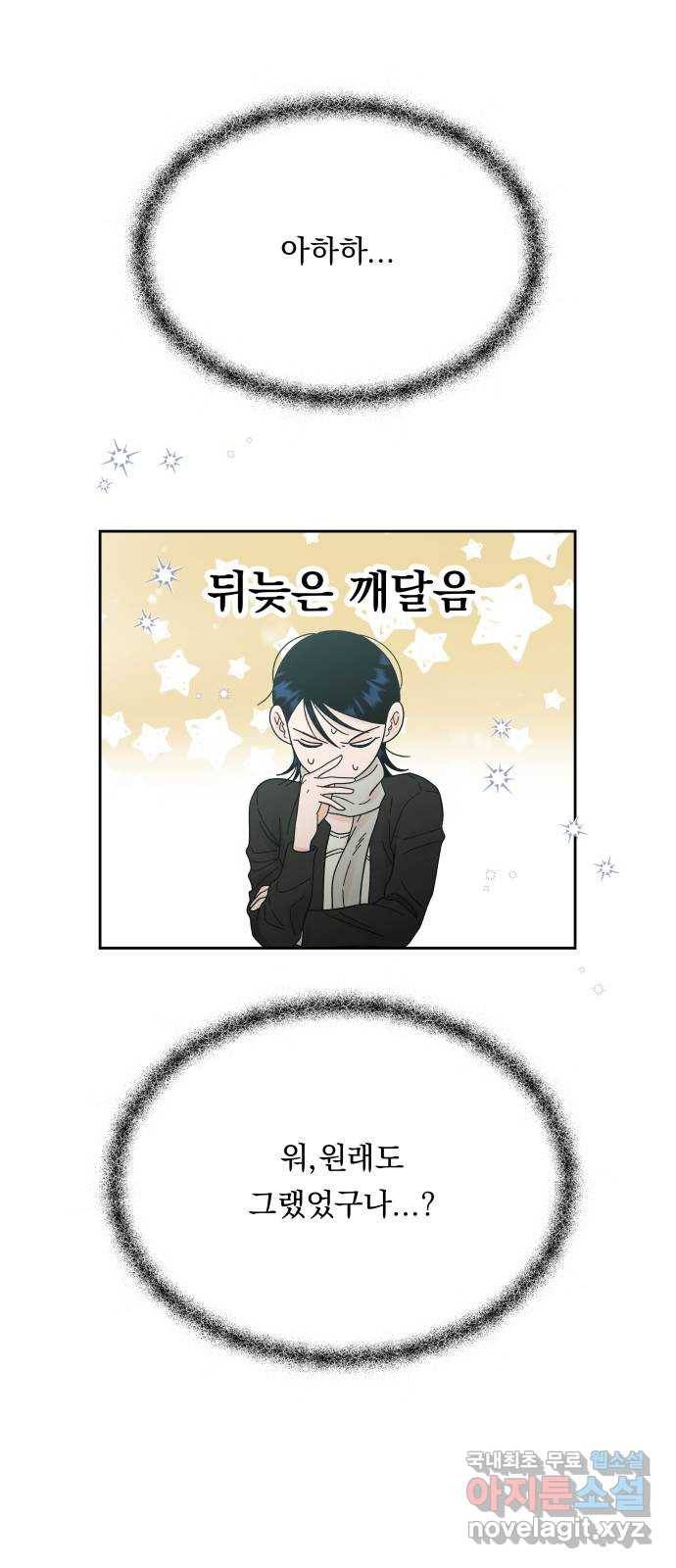 결혼공략 27화 14
