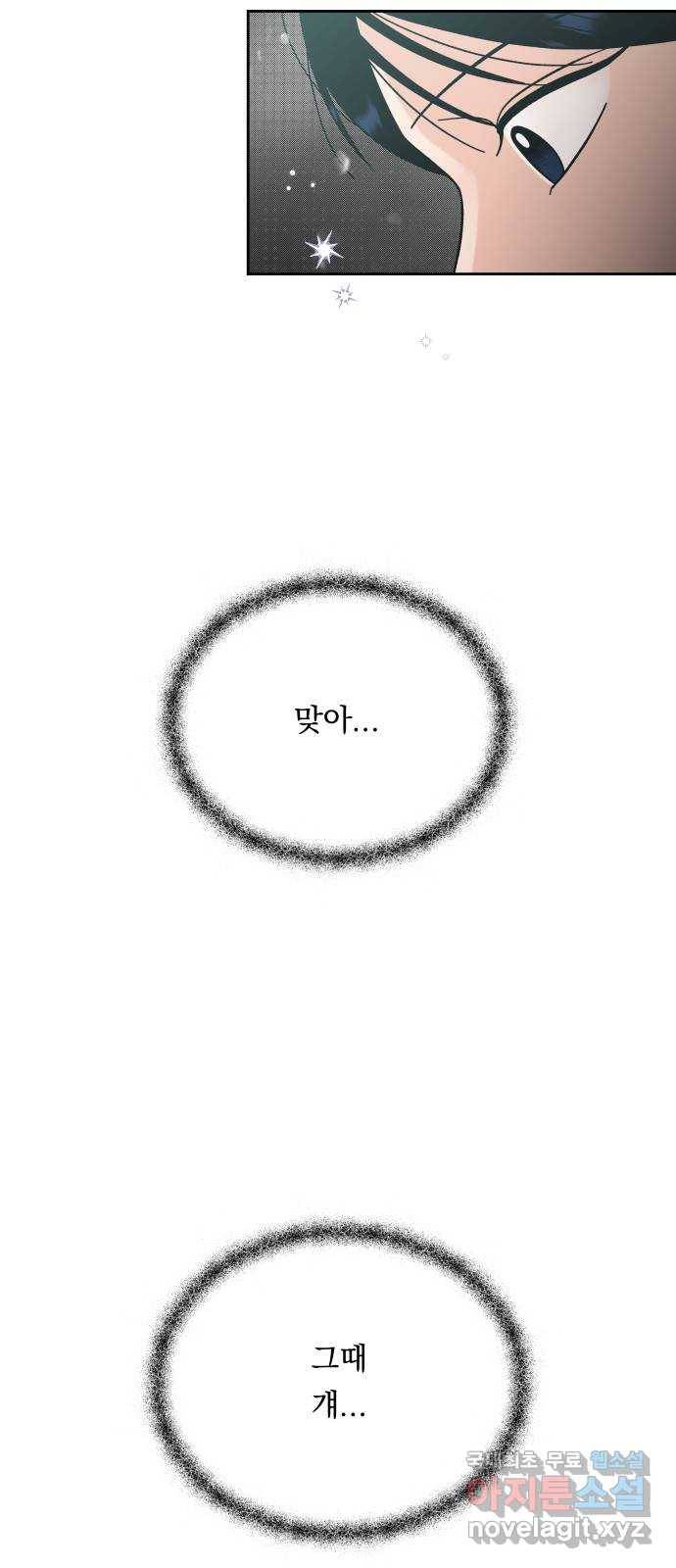 결혼공략 27화 16
