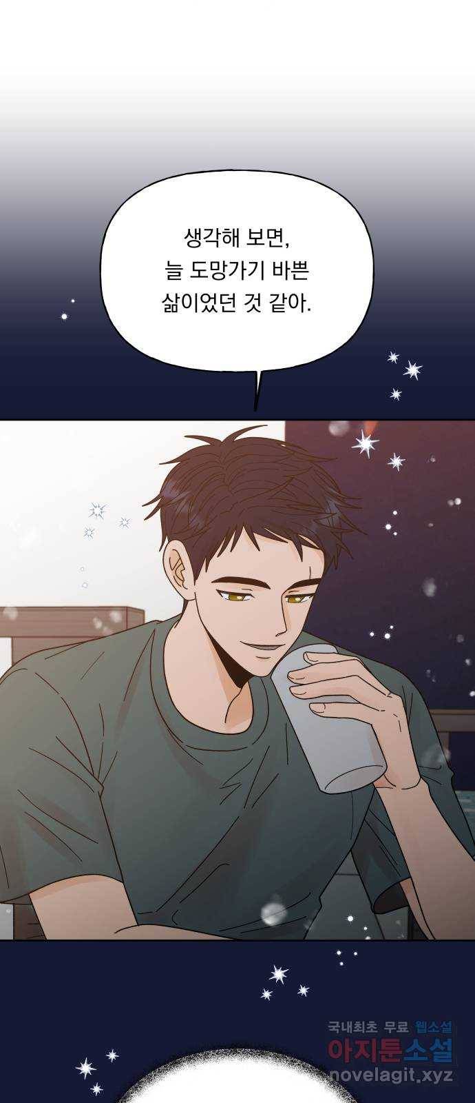 결혼공략 27화 17
