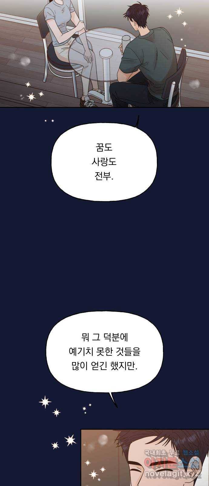 결혼공략 27화 19