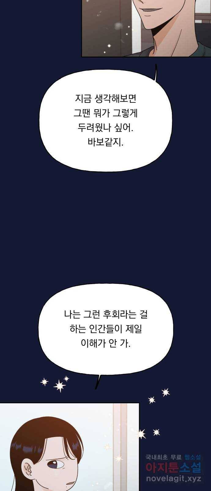 결혼공략 27화 20