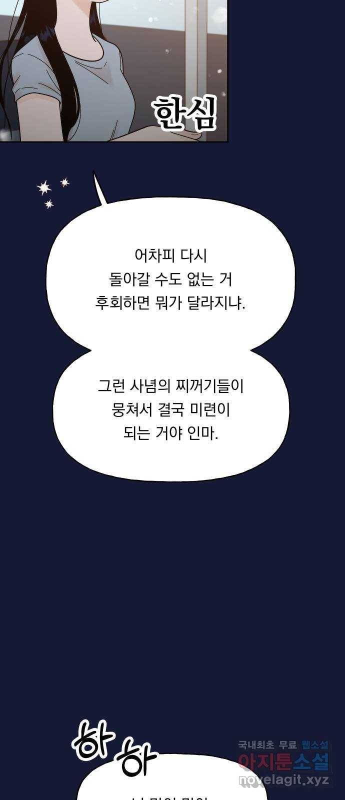 결혼공략 27화 21