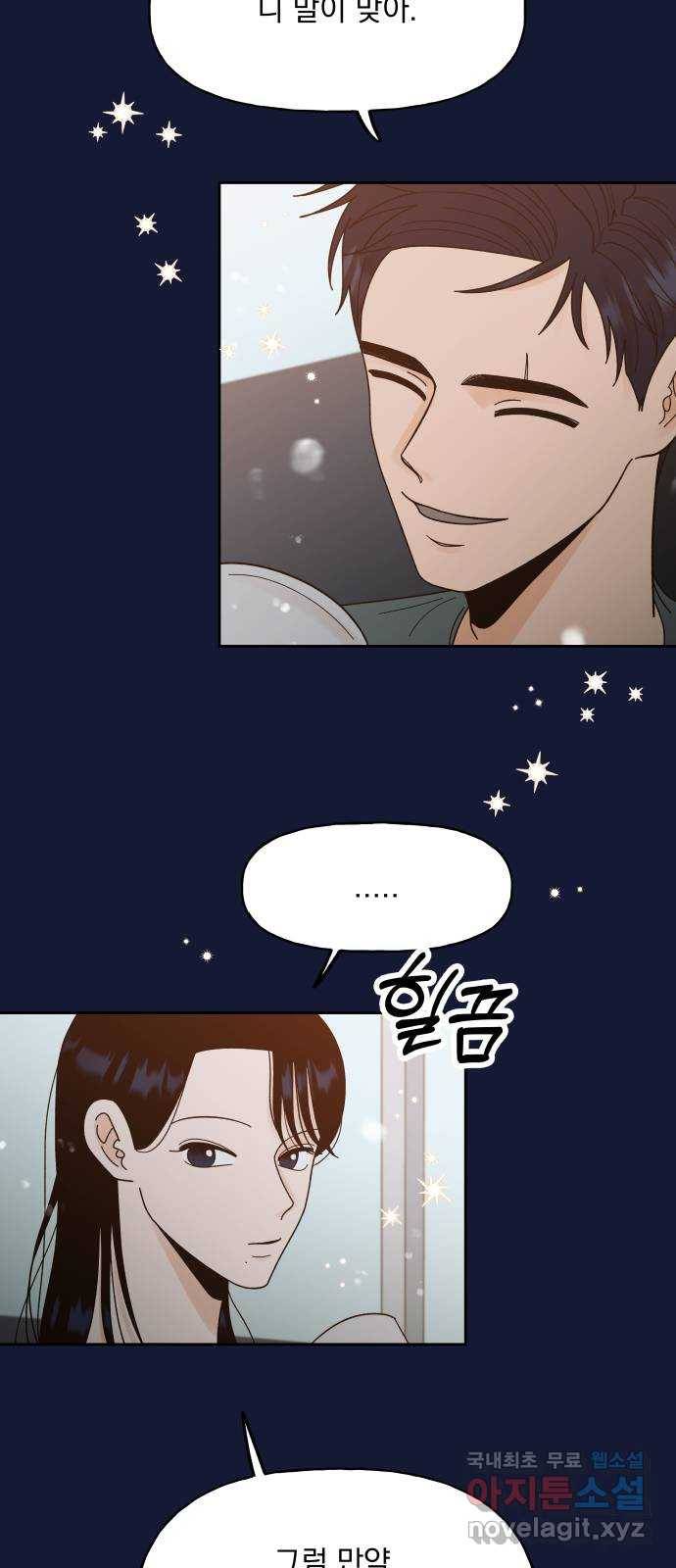결혼공략 27화 22