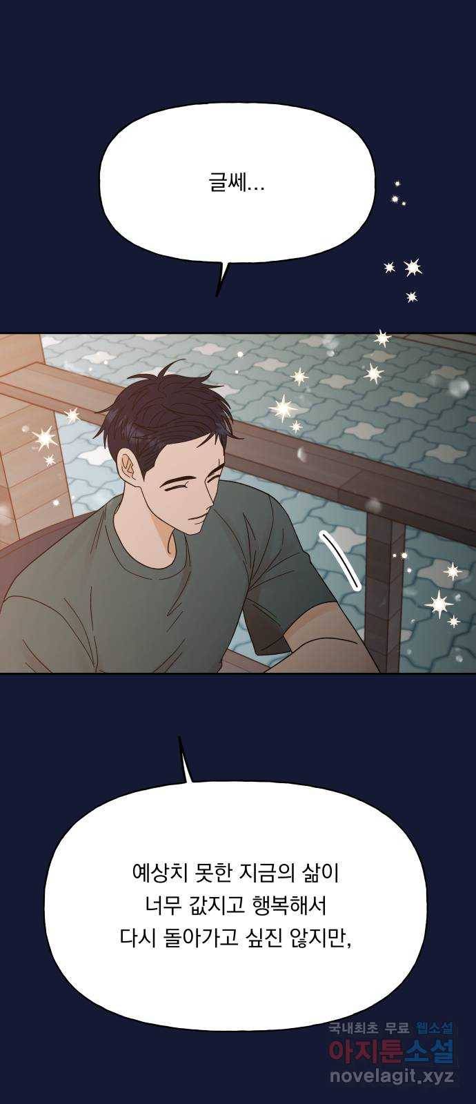 결혼공략 27화 24