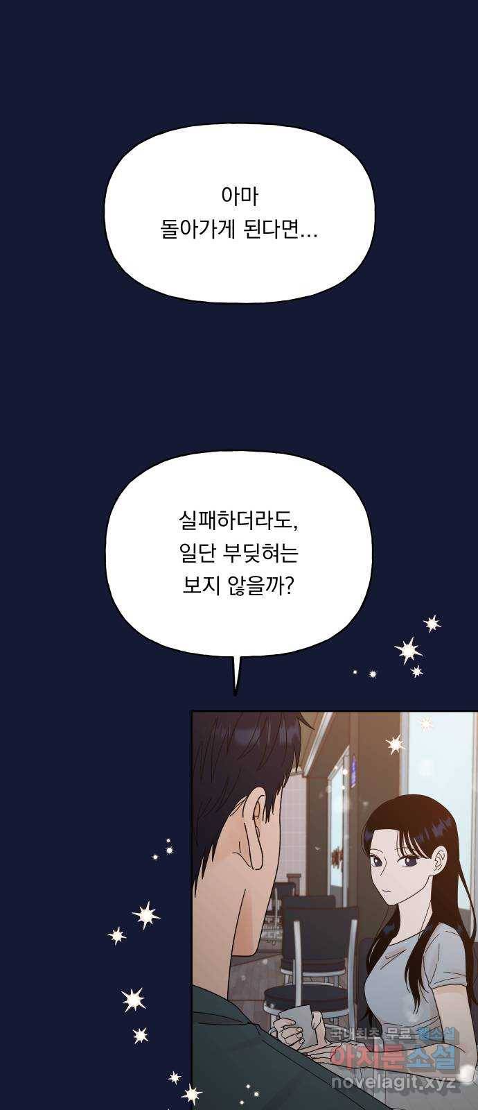 결혼공략 27화 25