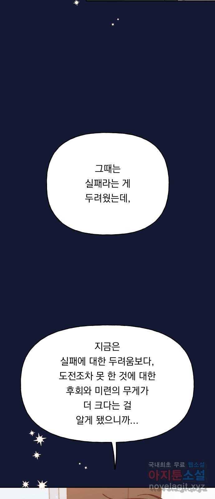 결혼공략 27화 26