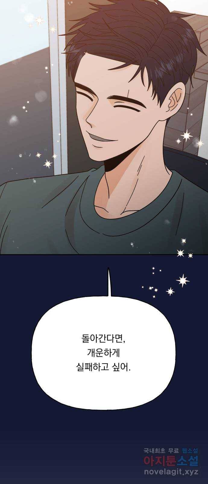 결혼공략 27화 27