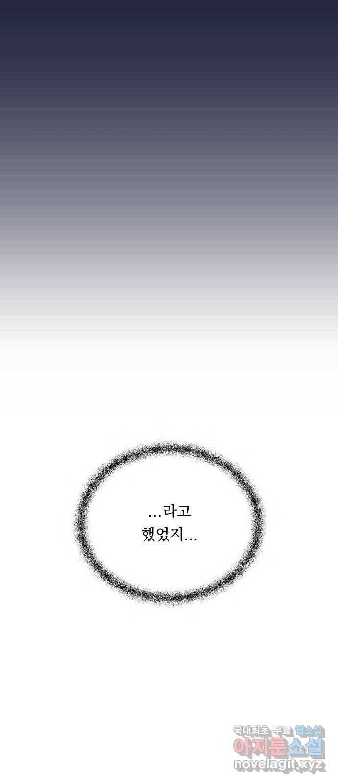 결혼공략 27화 28