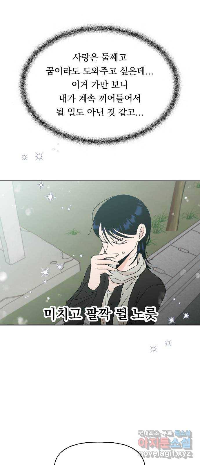 결혼공략 27화 29