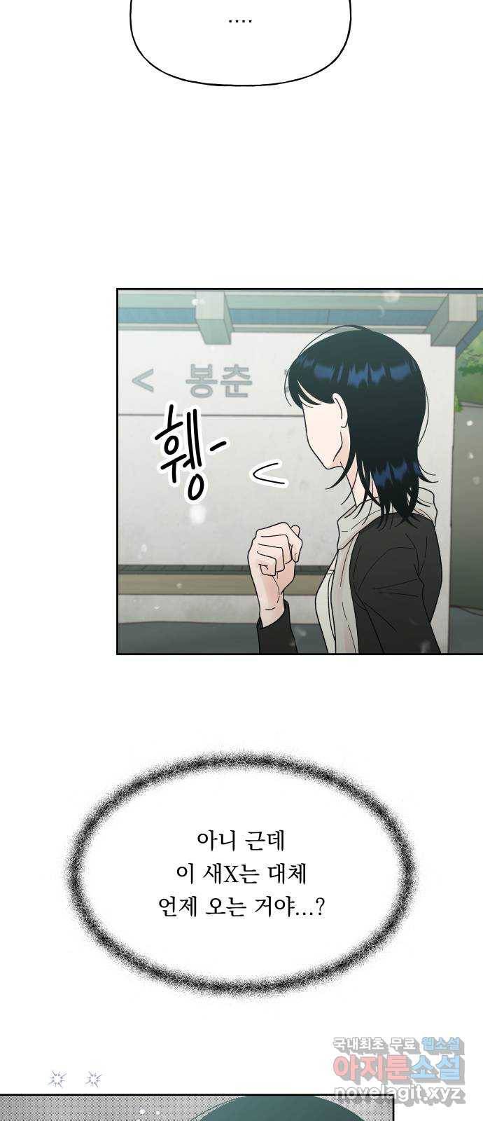 결혼공략 27화 30
