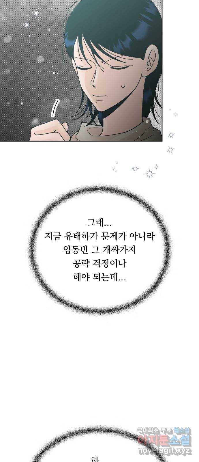 결혼공략 27화 31